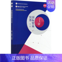 [正版]PM国际贸易实务(第二版)9787040530674高等教育出版社