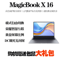 荣耀笔记本电脑MagicBook X16 12代酷睿标压i5-12450H 16G 512G 护眼屏轻薄本 60Wh大电池 灰