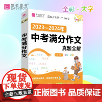 16开2023-2024年中考满分作文(GS23全彩)