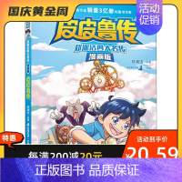 [正版]皮皮鲁传 浙江少年儿童出版社 郑渊洁 著 皮皮鲁总动员 编