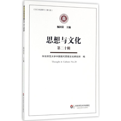 醉染图书思想与文化9787567566392