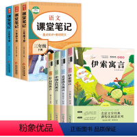 三年级下册读书吧(全4册)+课堂笔记(语数英) [正版]快乐读书吧三年级下册必读课外书经典书目全套伊索寓言全集课外阅读书