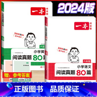 [语文+英语] 阅读真题80篇六年级(2本套) 小学通用 [正版]2024版小学生语文+英语阅读真题80篇人教版1-6年