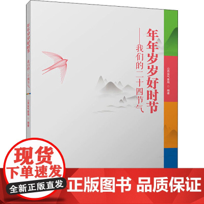 年年岁岁好时节——我们的二十四节气