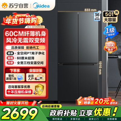 [自营]美的冰箱60cm薄501十字四开门一级变频风冷无霜智能家用大容量电冰箱BCD-501WSPM(Q)炭灰-浮光