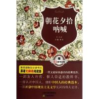 正版新书]朝花夕拾呐喊(原著无障碍阅读版)鲁迅|主编:罗杰978753