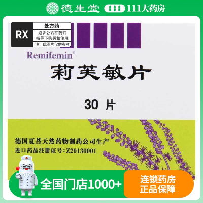 Remifemin莉芙敏片0.28g*30片/盒