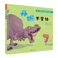 [N]丹妮不害怕(精)/儿童行为养成系列绘本-9787572701993
