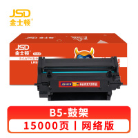 金士顿 硒鼓架B5 支