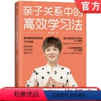[正版]机工社 亲子关系中的高效学习法 姜囡囡 自主学习力 构建和谐 教育方法 培养孩子的工具之书 家长自我修炼
