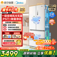 [自营]美的冰箱(Midea)508升变频一级能效法式四开门白色冰箱家用大容量BCD-508WTPZM(E)