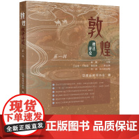敦煌税法评论(第一辑) 赵耀 主编 王金贵 王祖国 杨永明 副主编 甘肃省律师协会编 法律出版社