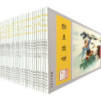 [醉染正版]西游记(1-28) [明]吴承恩 卡通漫画 少儿 连环画出版社