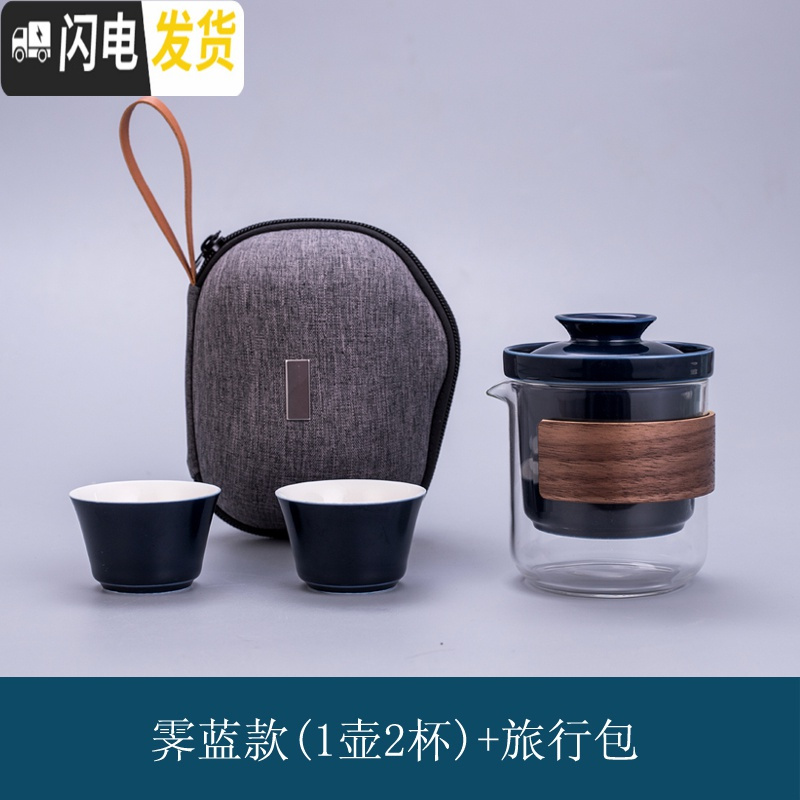 三维工匠简约快客杯防烫玻璃旅行茶具套装一壶两杯便携式包旅游泡茶壶茶杯 霁蓝款/1壶2杯+旅行包