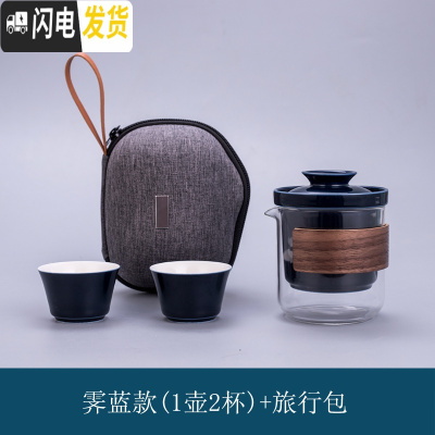 三维工匠简约快客杯防烫玻璃旅行茶具套装一壶两杯便携式包旅游泡茶壶茶杯 霁蓝款/1壶2杯+旅行包