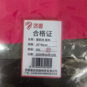 济固 擦机布 抹布