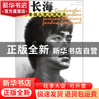 正版 刘长海高考素描头像范画精选 刘长海著 中国纺织出版社 9787