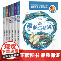 好奇宝宝和博学爸爸第二辑全6册船舶与航海飞机与航空回到石器时代汽车与交通认识机器人太空飞行扩展孩子眼界和思维的亲子旅行