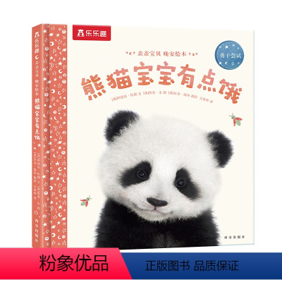 熊猫宝宝有点饿 [正版]F甜甜圈粉丝专享 绘本0-3岁睡前早教书籍幼儿1-2-6岁宝宝幼儿园学前亲亲宝贝小兔子爱冒险儿童
