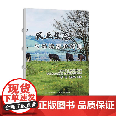 农业生态与环境保护实训