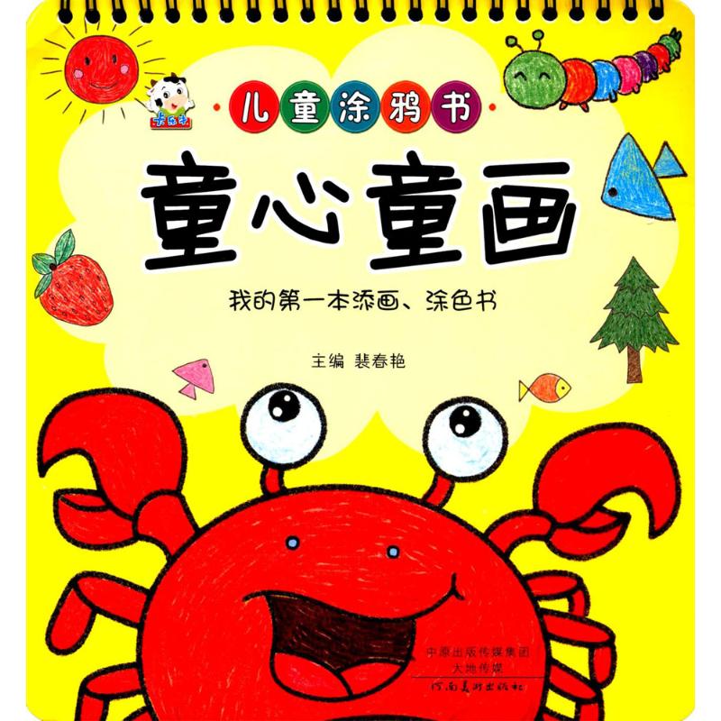 童心童画 裴春艳 主编 著作 少儿 文轩网