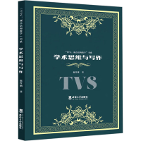 正版新书]学术思维与写作赵伶俐9787569710489