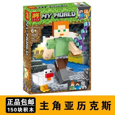 我的世界主角史蒂夫亚历克斯骷髅和岩浆怪苦力怕人仔乐高积木玩具33253-2主角亚历克斯秒发
