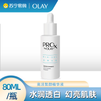 OLAY玉兰油淡斑小白瓶80ml/瓶烟酰胺色淡林美白淡痘印补水面部精华液