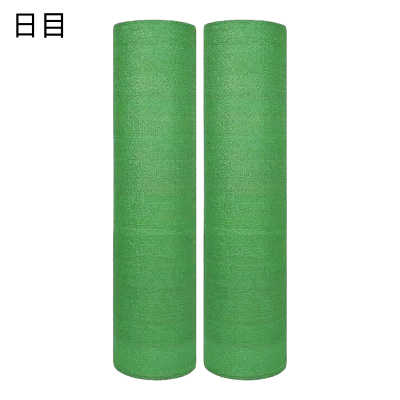 日目 防尘网 宽8m*长50m 卷