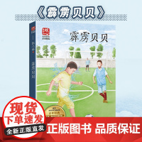 霹雳贝贝 张之路著 中国当代儿童文学名家读本童话故事书三四五六年级课外书人教版语文教材配套拓展书目小学生读经典正版