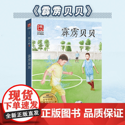 霹雳贝贝 张之路著 中国当代儿童文学名家读本童话故事书三四五六年级课外书人教版语文教材配套拓展书目小学生读经典正版