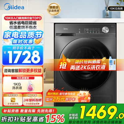 美的(Midea)滚筒洗衣机全自动家用 带烘干洗烘一体 MD100V36T