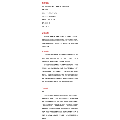倾听生命的天籁:“天籁教育”的实践与探索