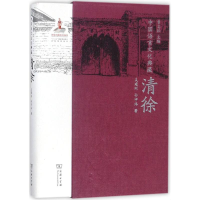 醉染图书中国语言文化典藏9787100143172