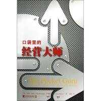 正版新书]口袋里的经营大师布朗9787509209530