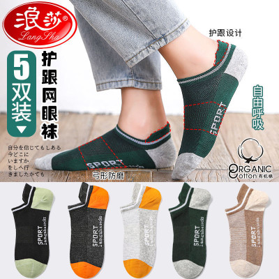 精品特卖-浪莎棉拖跟网眼男袜夏季浅口棉男袜春秋款男士棉袜薄款