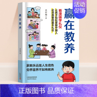 [看漫画学礼仪]赢在教养 [正版]赢在自律 5-12岁孩子家庭教育看漫画学智慧解决孩子厌学儿童提升自我管理能力做更好的自