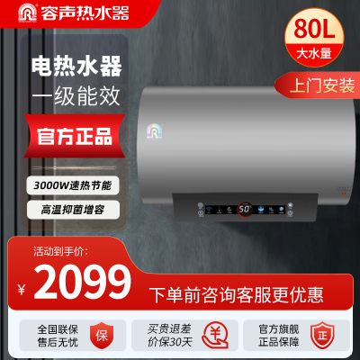 容声(RONGSHENG)电热水器 家用卫生间一级能效多重保护出水断电隔电墙电热水器 80L 3000W 上门安装