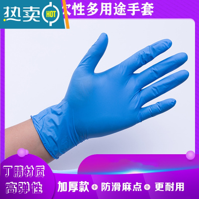 敬平手套餐饮乳胶丁腈橡胶PVC加厚高弹家务厨房洗碗烘焙 蓝丁腈高弹-100只 L