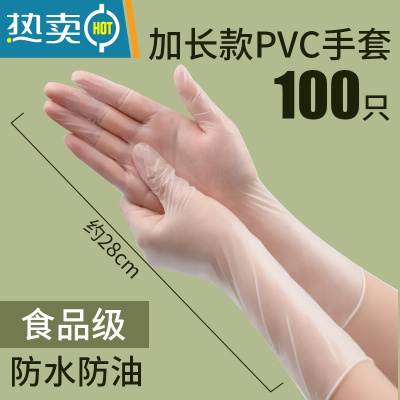 敬平洗碗手套女耐用厨房家务防水丁晴清洁加长洗衣服乳胶 加长款PVC手套[加厚耐用]100只包装随机 L