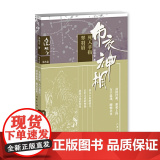 布衣神相三：死人手指·翠羽眉