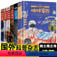 奇妙知识大图解-地球家园 [正版]奇趣知识大图解系列共6册百科全书儿童6-12岁青少年奇妙知识科学书科普书籍百科知识大全