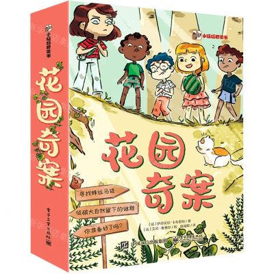 [N]花园奇案(共5册)-9787121449260