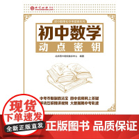 初中数学动点密钥