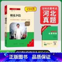 [河北专版]7年级上册朝花夕拾 [正版]骆驼祥子和钢铁是怎样练成的书原著七年级下册必读书目人民教育出版社名著课外书初中生