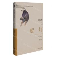 [N]船灯/盐河旧事-9787550051867