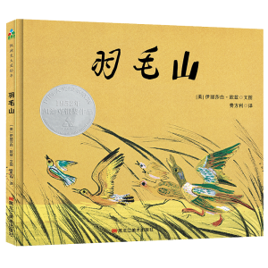 醉染图书羽毛山9787559355317