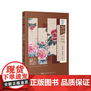 2019中国散文诗年选