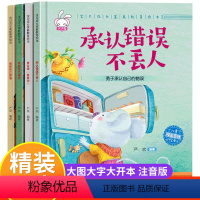 宝贝成长家庭教育感知爱与被爱 全4册 [正版]幼儿情商行为管理亲子阅读绘本适合幼儿园小中大班宝宝经典必读儿童书籍童书2-