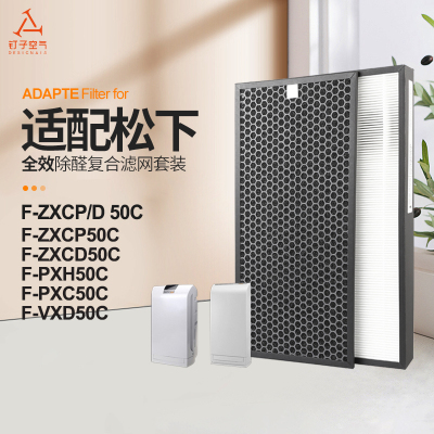 适配松下空气净化器滤网F-PXH50C过滤芯除PM2.5祛味套装F-vXD50C
